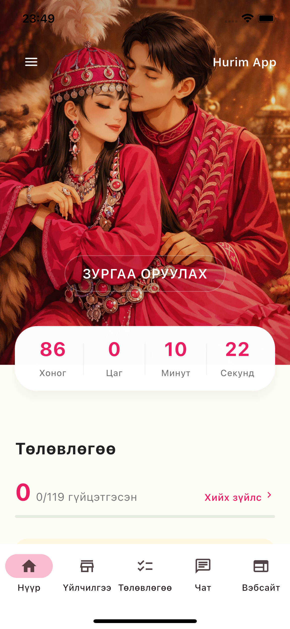Hurim App dashboard